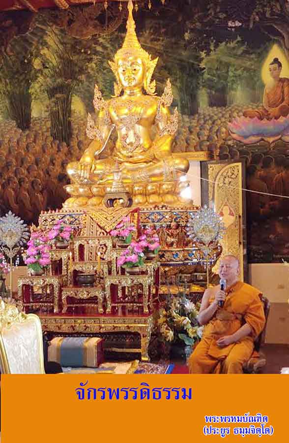 จักรพรรดิธรรม