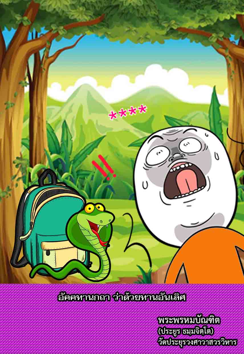 อัคคทานกถา ว่าด้วยทานอันเลิศ