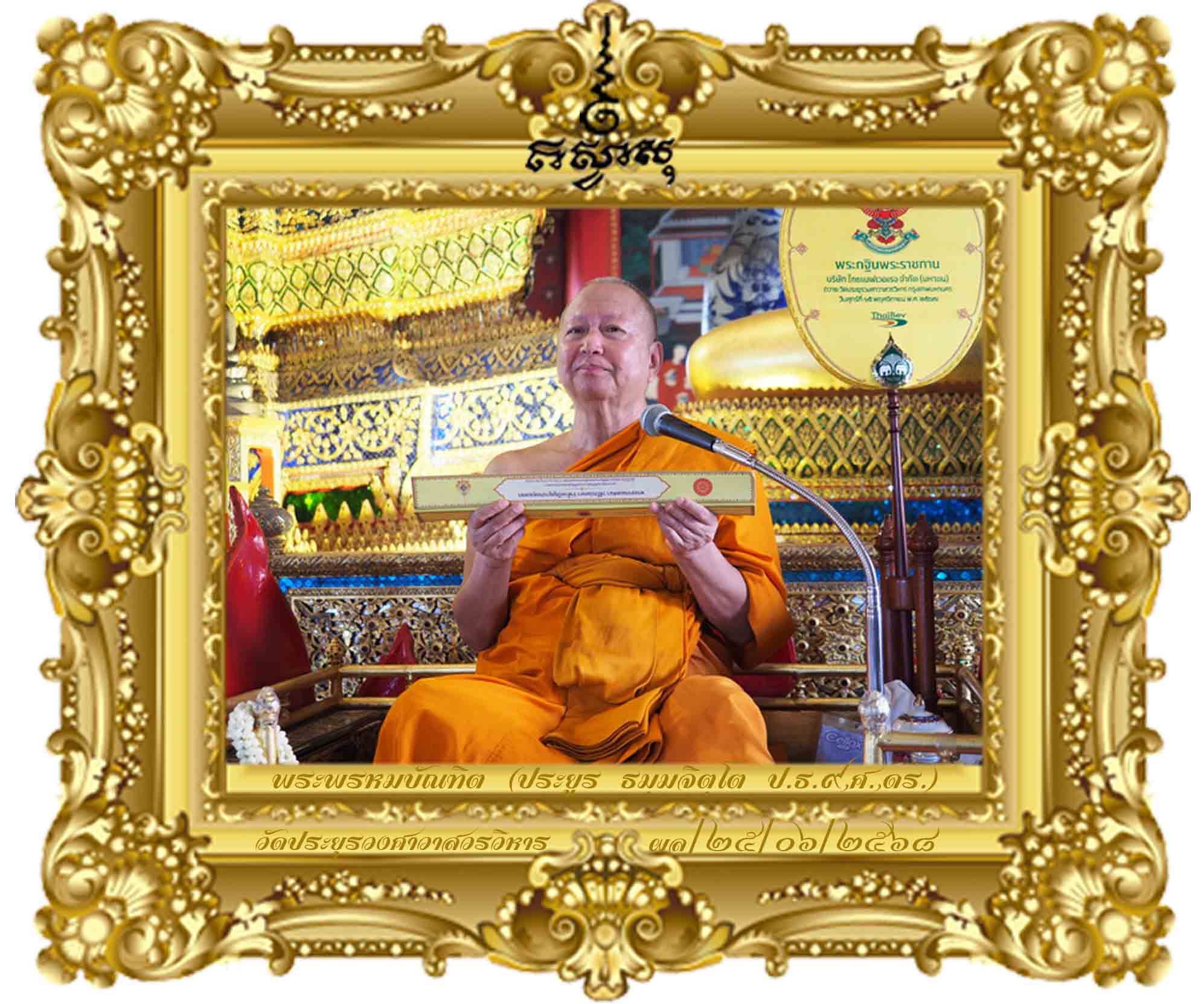 กัลยาณตรกถา ว่าด้วยคนดีกว่า [พระธรรมเทศนากัณฑ์อุโบสถ ปี ๒๕๖๘]