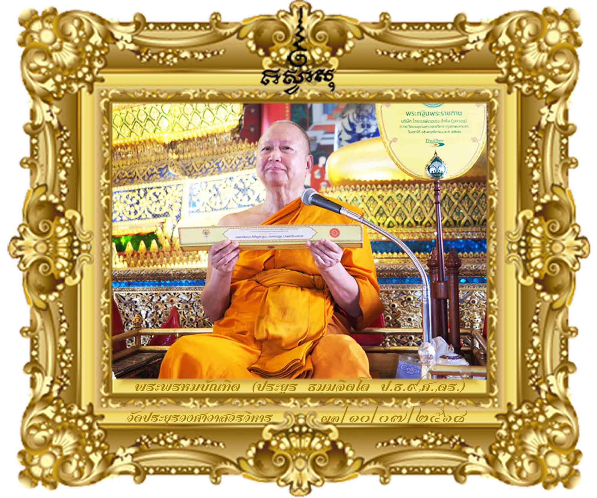 จิตตวสกถา ว่าด้วยอำนาจของความคิด [วันอาสาฬหบูชา ปี ๒๕๖๘]