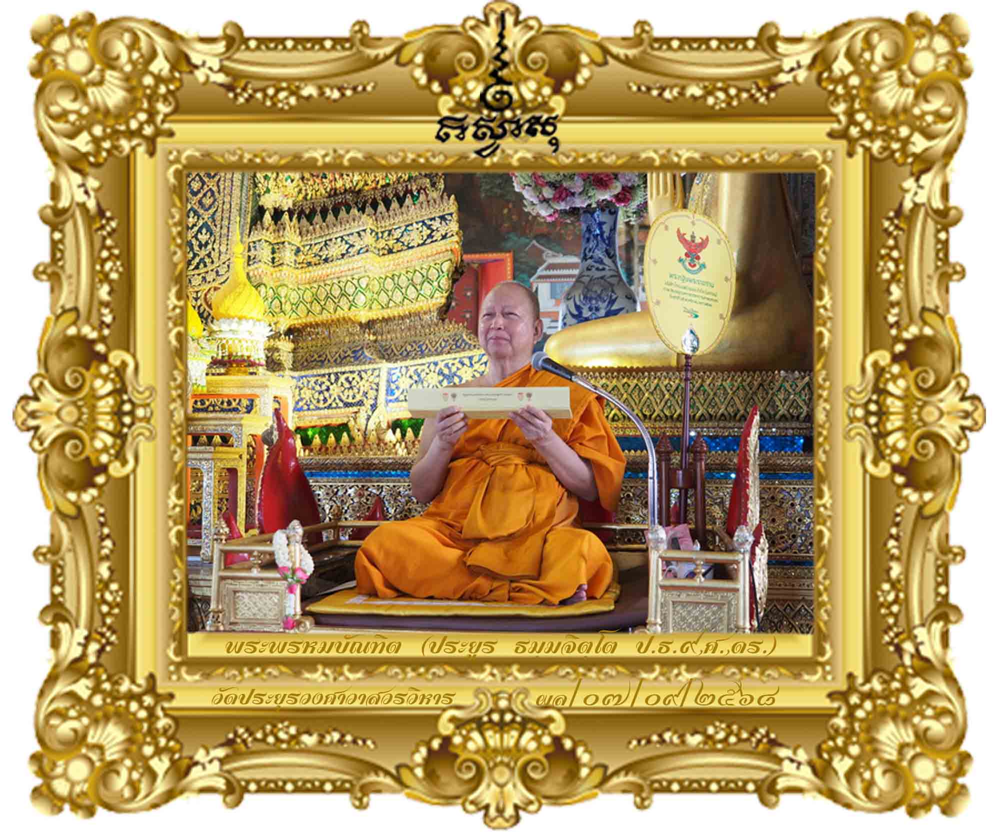 ตุริตภาวกถา ว่าด้วยความรีบร้อน [พระธรรมเทศนากัณฑ์อุโบสถ ปี ๒๕๖๘]