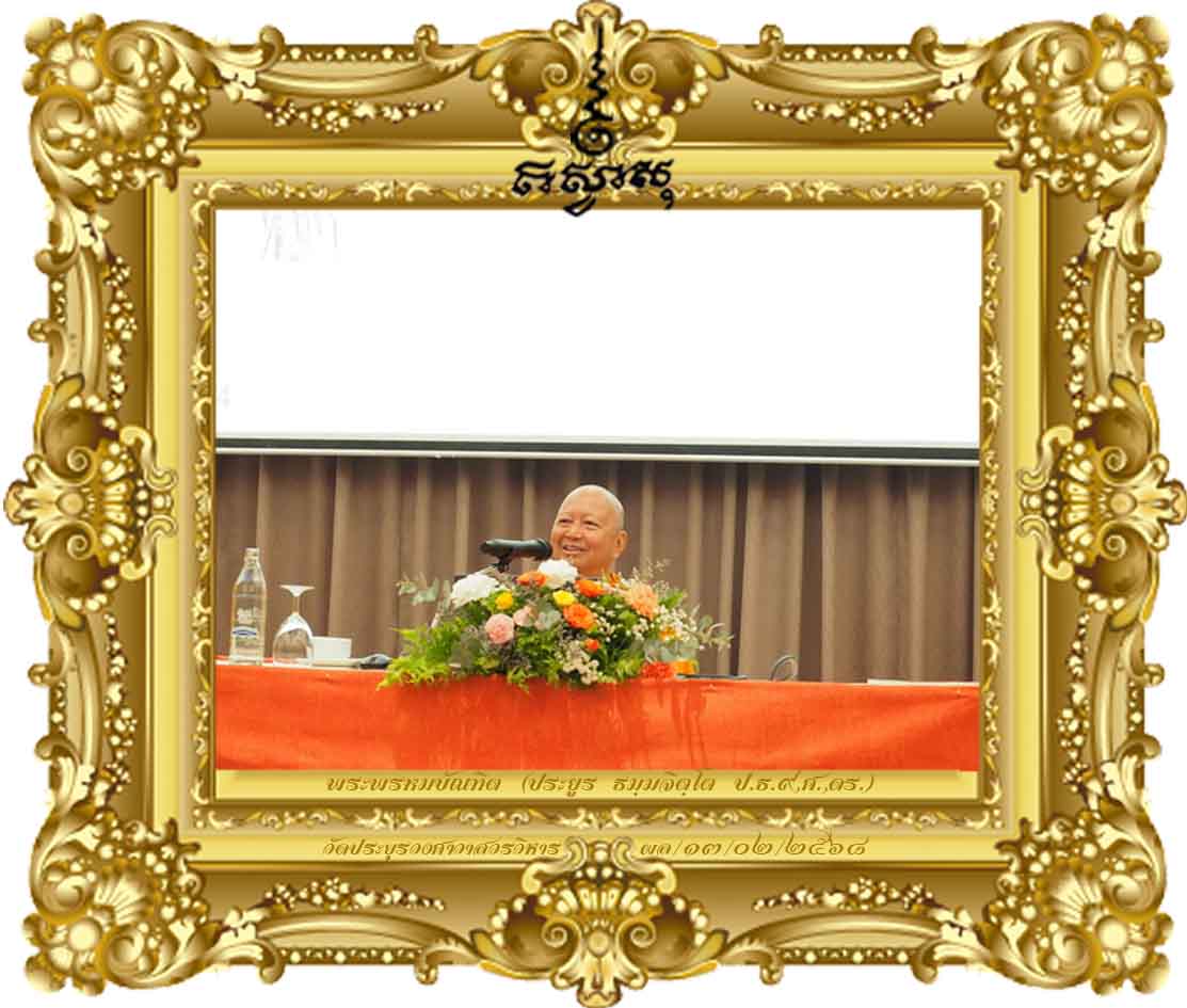 ธรรมสำหรับนักบริหาร