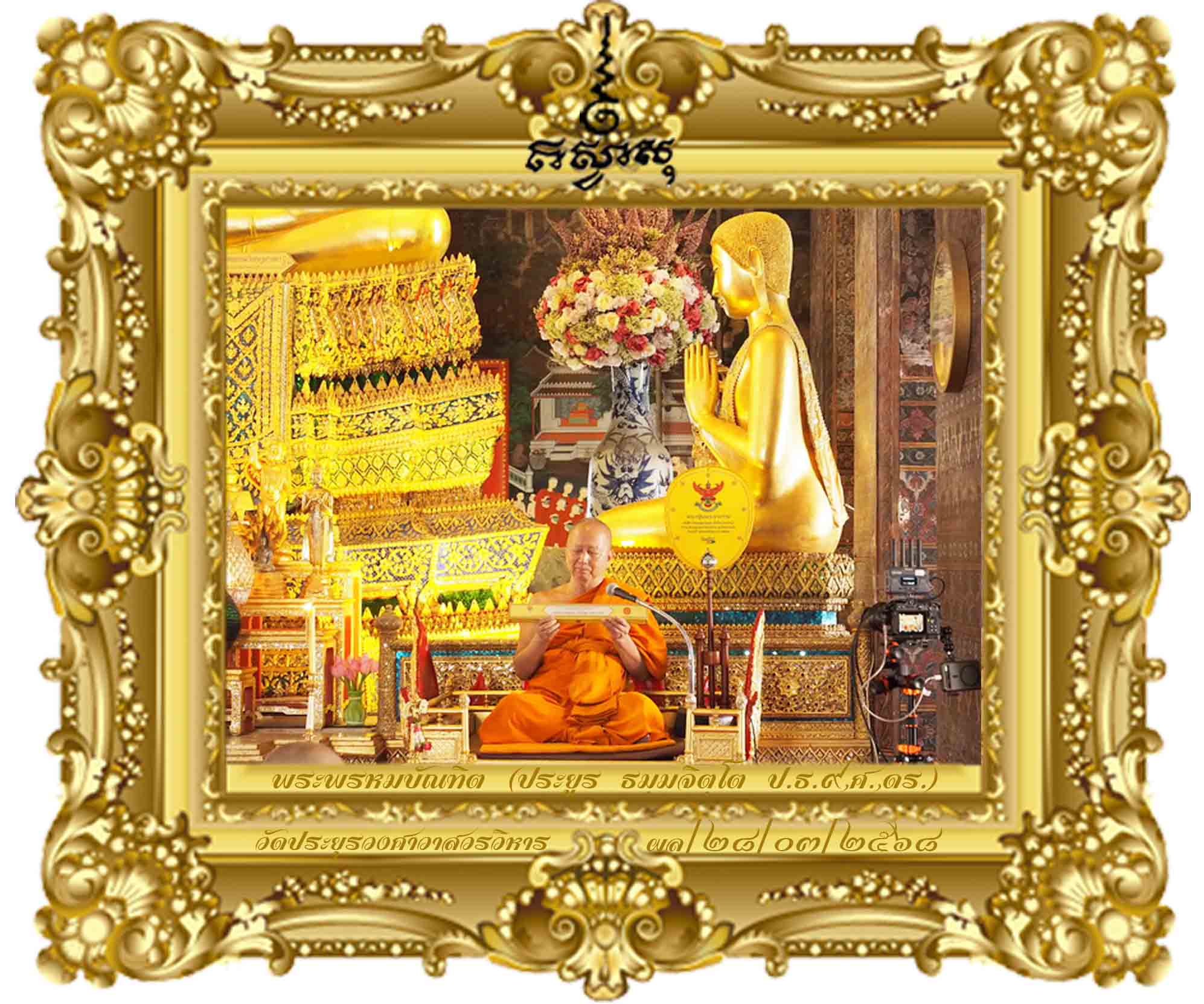 ธัมมวิชยกถา ว่าด้วยการชนะด้วยธรรมะ