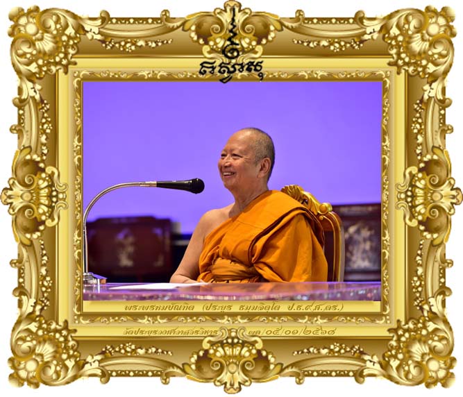 บทบาทบุคลากรศูนย์พระปริยัตินิเทศก์