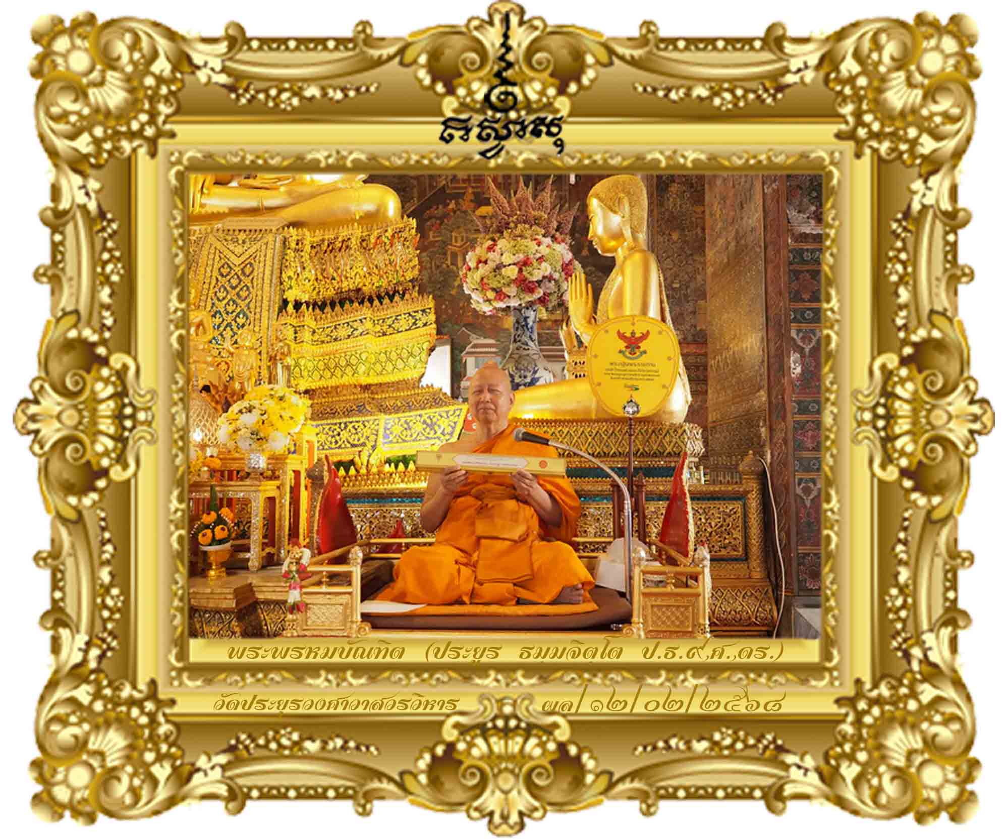 ปภัสสรจิตตกถา ว่าด้วยจิตผ่องใส