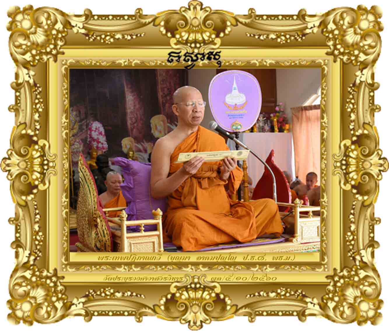 ปวารณากถา ว่าด้วยวันมหาปวารณา