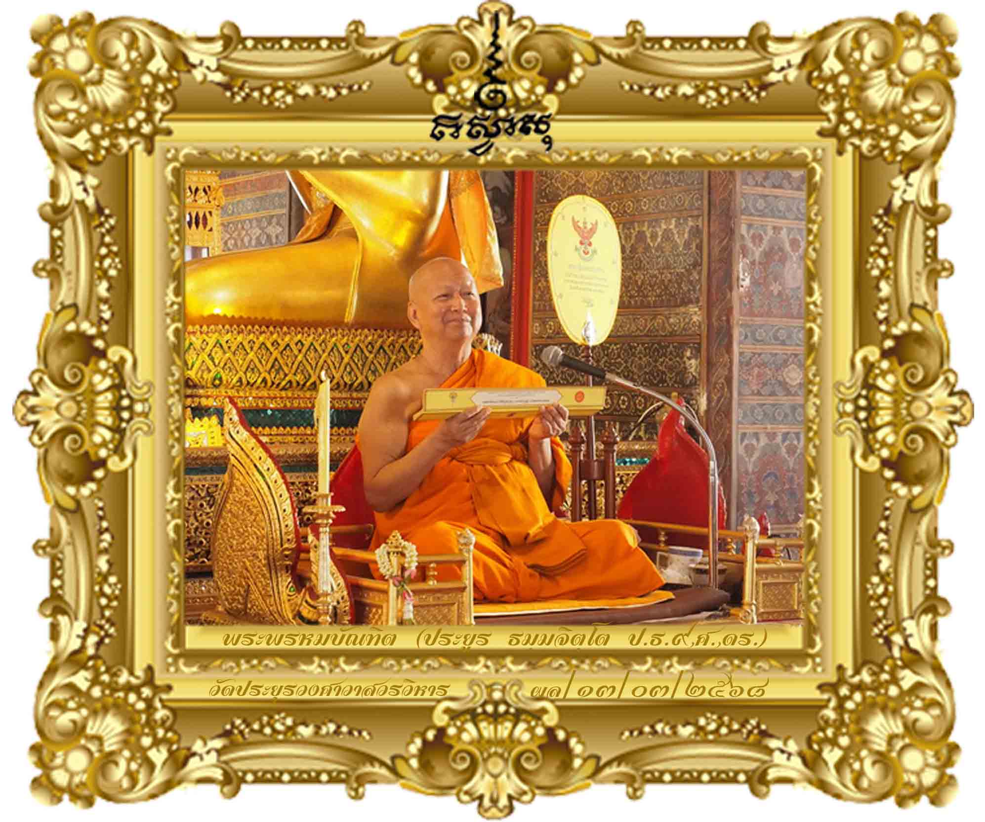 ปัญญาวุฑฒิกถา ว่าด้วยการพัฒนาปัญญา