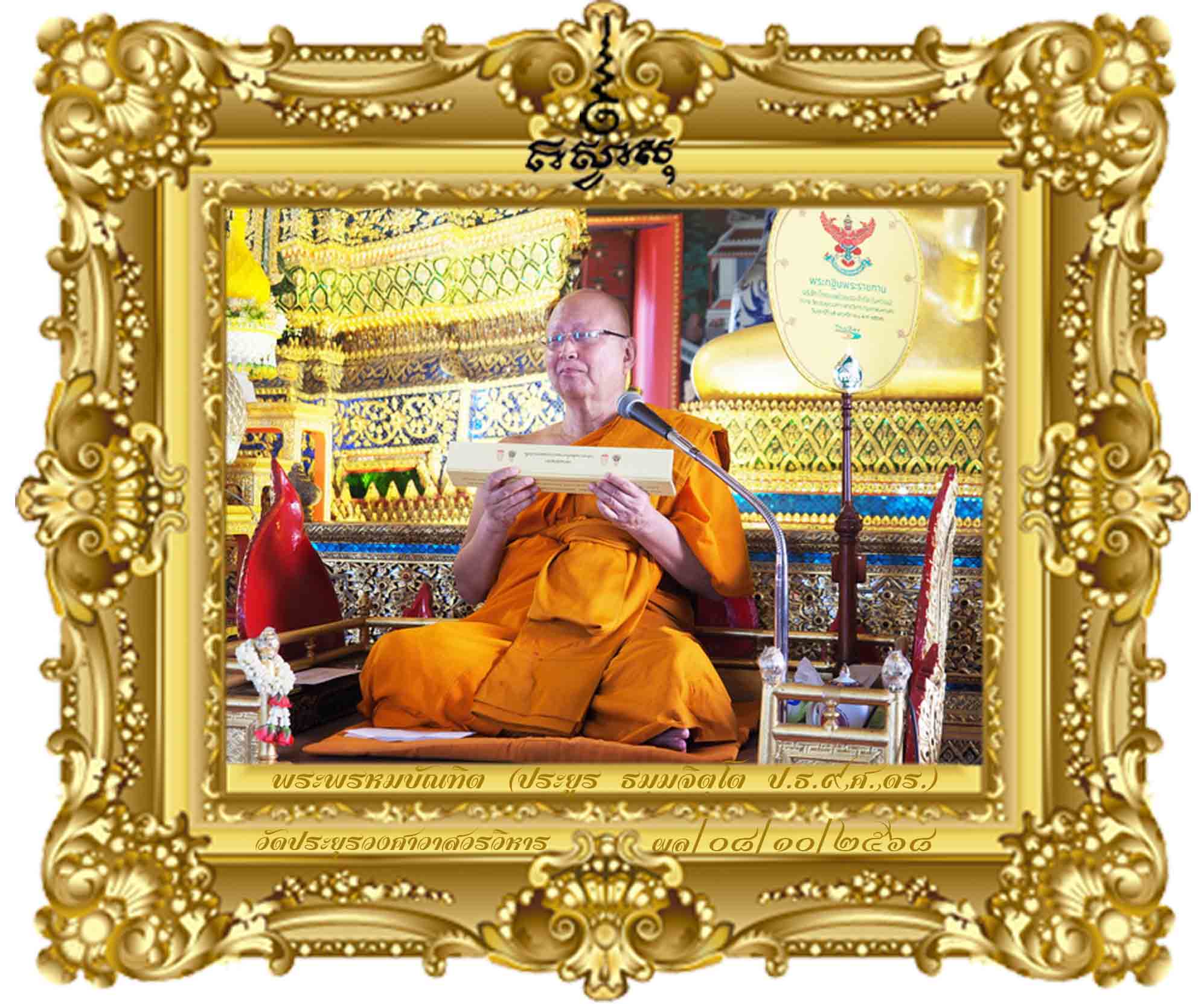 มนุสสสังขากถา ว่าด้วยการกำหนดประเภทของคน [พระธรรมเทศนากัณฑ์อุโบสถ ปี ๒๕๖๘]