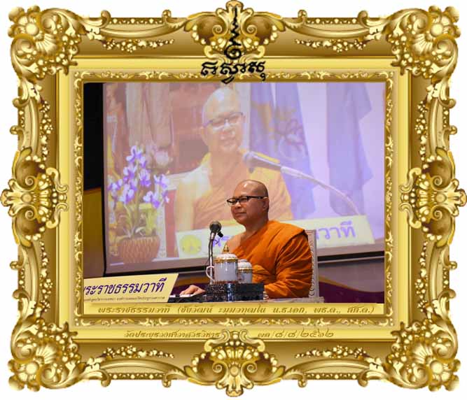 ลีลาจรรยานักเทศน์