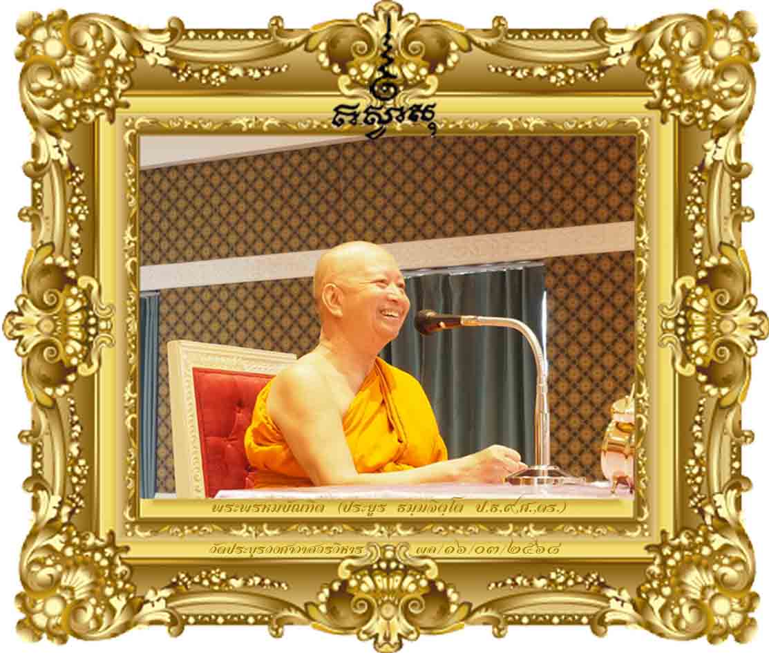 สาระน่ารู้ เรื่องที่ ๒ ลีลาสมาทปนา : จูงใจให้คล้อยตาม