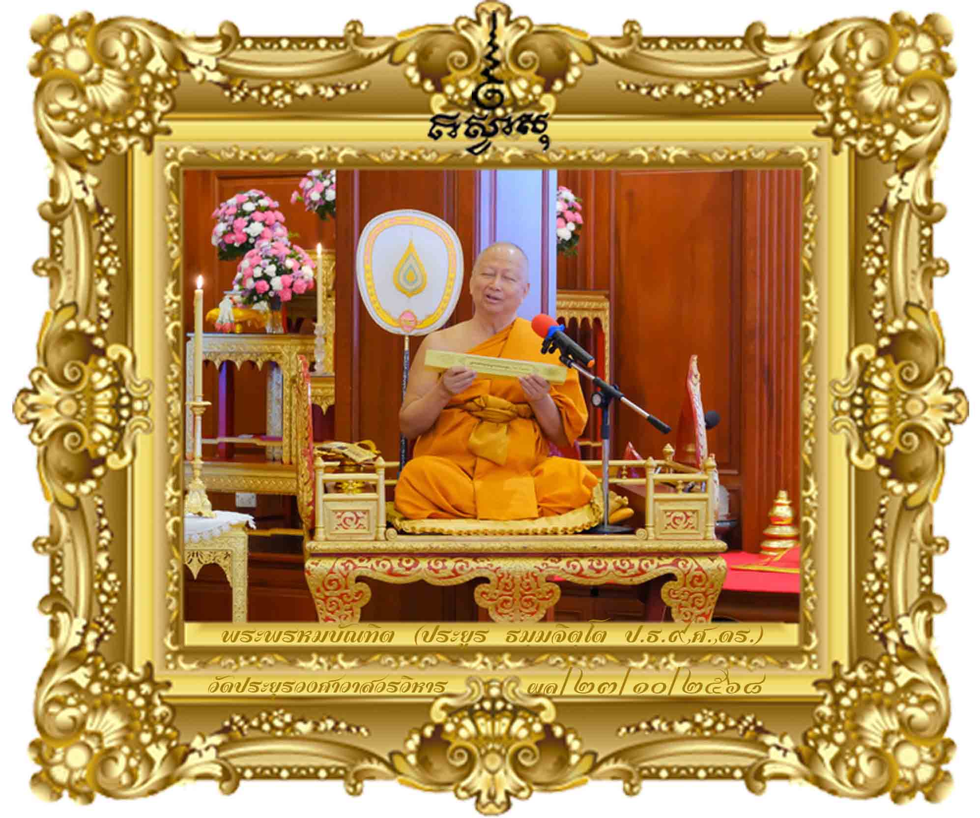 อัตตทัตถกถา การบำเพ็ญตนให้เป็นประโยชน์ - พระราชปฏิภาณมุนี