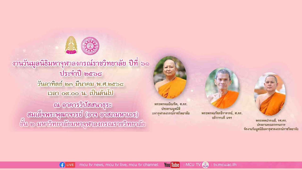 ทุนนิธิริเริ่มที่ต้นทุน ย่อมจะหนุนชีวีให้ดีงาม - พระพรหมบัณฑิต - WPY