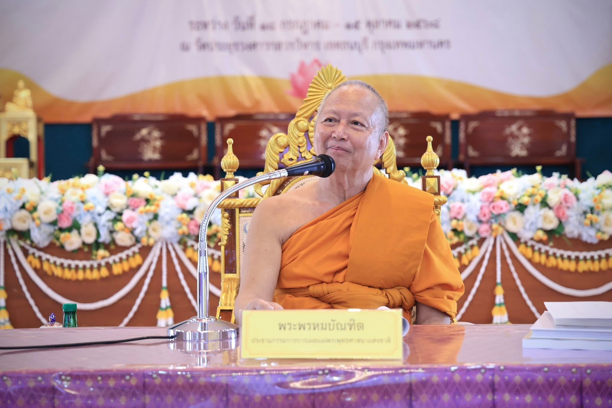 ประชุมคณะกรรมการเผยแผ่พระพุทธศาสนาแห่งชาติ ครั้งที่ 3/2568