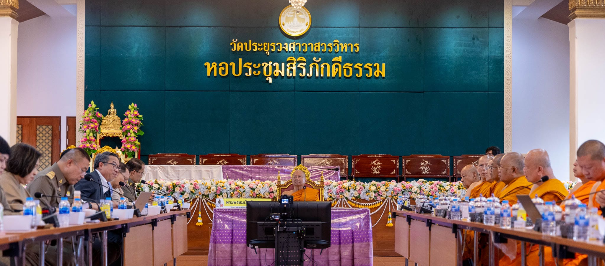 เตรียมงานคืบหน้า! คณะอนุกรรมการฯ ประชุมแผนจัดงาน "สืบสานงานพ่อ ต่อยอดทุนเล่าเรียนหลวงสำหรับพระสงฆ์ไทย"