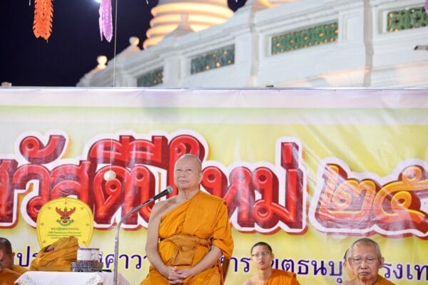 พระพรหมบัณฑิต เป็นประธานในพิธี ส่งท้ายปีเก่าต้อนรับปีใหม่