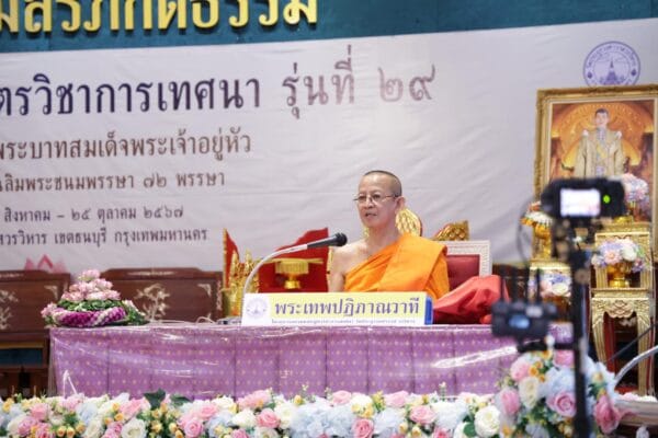 โครงการอบรมหลักสูตรวิชาการเทศนา รุ่นที่ 29 เรื่อง "การใช้อุปมาสาธกกับการเทศน์"