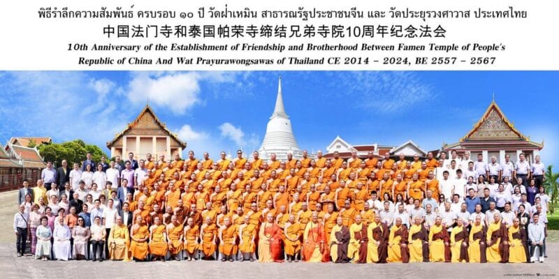 รำลึก ๑๐ ปี ความสัมพันธ์วัดพี่วัดน้อง