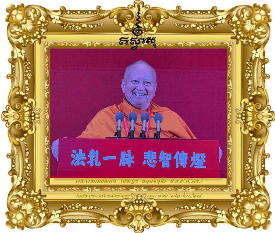 2568-12-17-Opening Ceremony