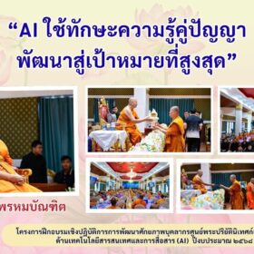 AI ใช้ทักษะความรู้