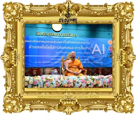 AI-ใช้ทักษะความรู้คู่ปัญญาพัฒนาสู่เป้าหมายที่สูงสุด