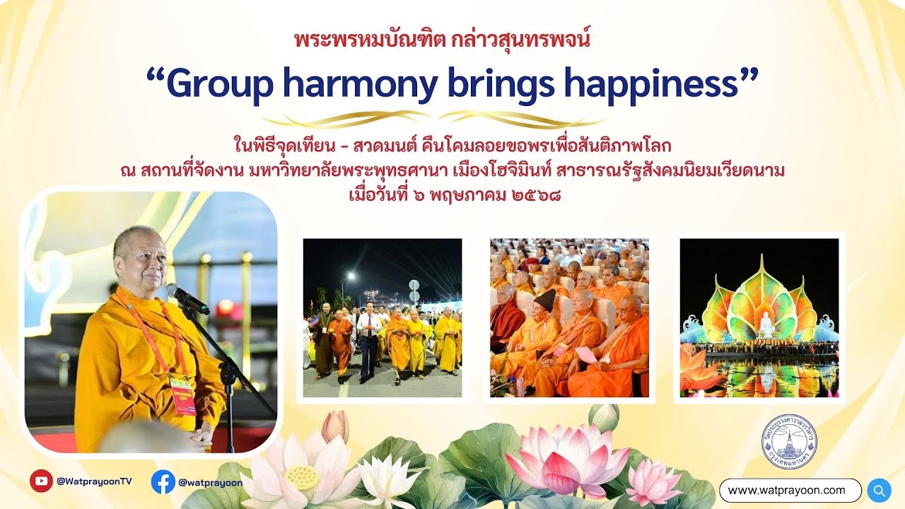 Group harmony brings happiness