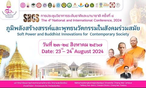 The Soft Power & Buddhist Innovation