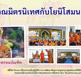 กัลยาณมิตรนิเทศ