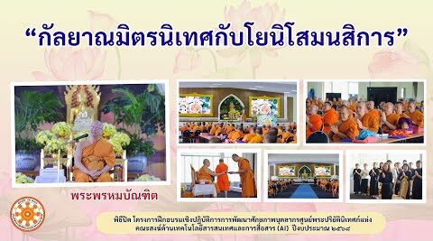 กัลยาณมิตรนิเทศ