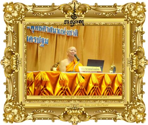 การพัฒนาองค์กรปริยัตินิเทศก์