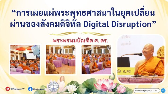การเผยแผ่พระพุทธศาสนา