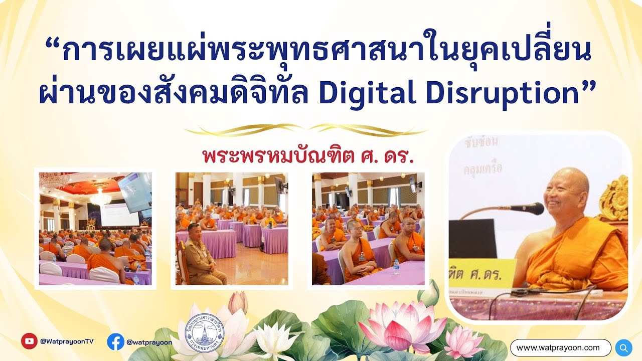 การเผยแผ่พระพุทธศาสนา