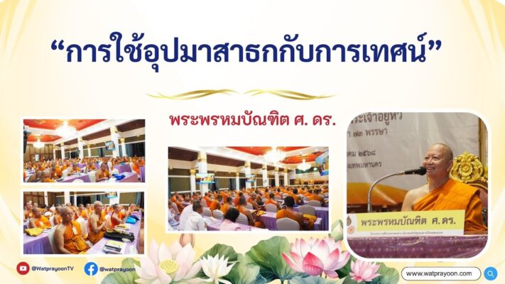 การใช้อุปมาสาธก