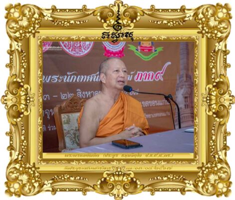 ความรู้พื้นฐานเกี่ยวกับการเทศน์