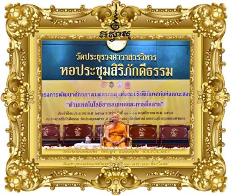 ความเพียรที่พร้อมพรั่งด้วยปัญญาทำให้มิตรหัวเราะด้วยความสุข ศัตรูร้องไห้