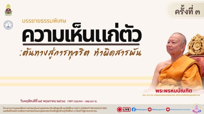 ความเห็นแก่ตัว