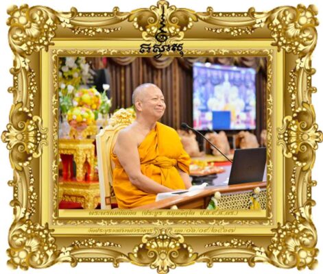 งานปริยัตินิเทศก์กับการประกันคุณภาพการศึกษา