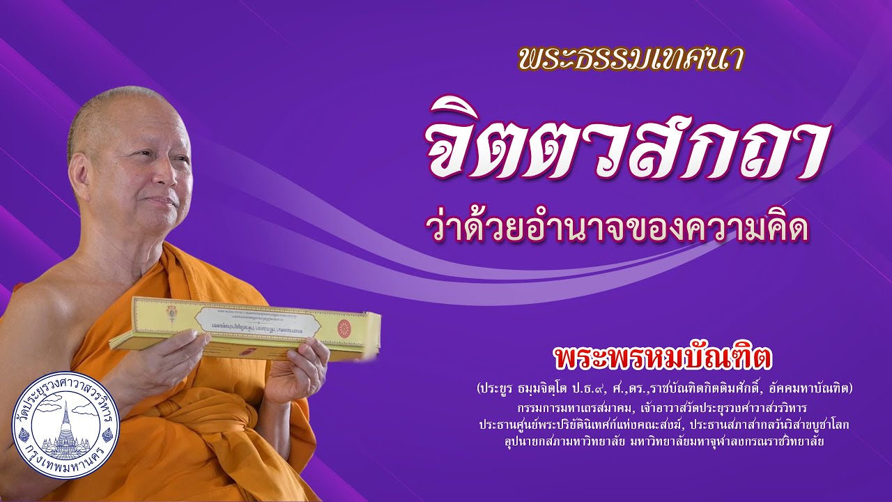 จิตตวสกถา