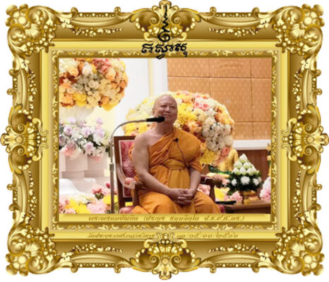 ตำราอายุยืน