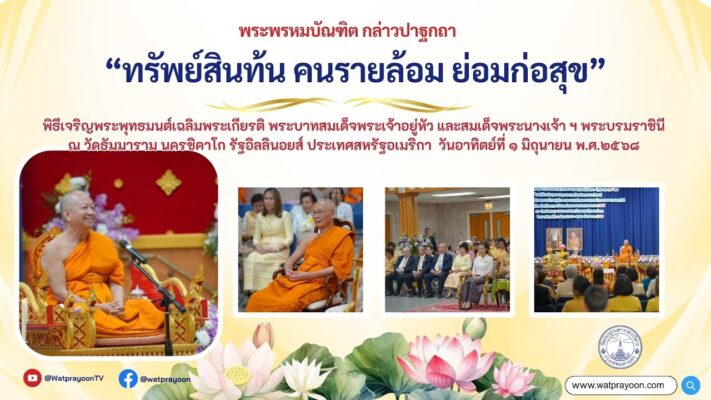 ทรัพย์สินท้น