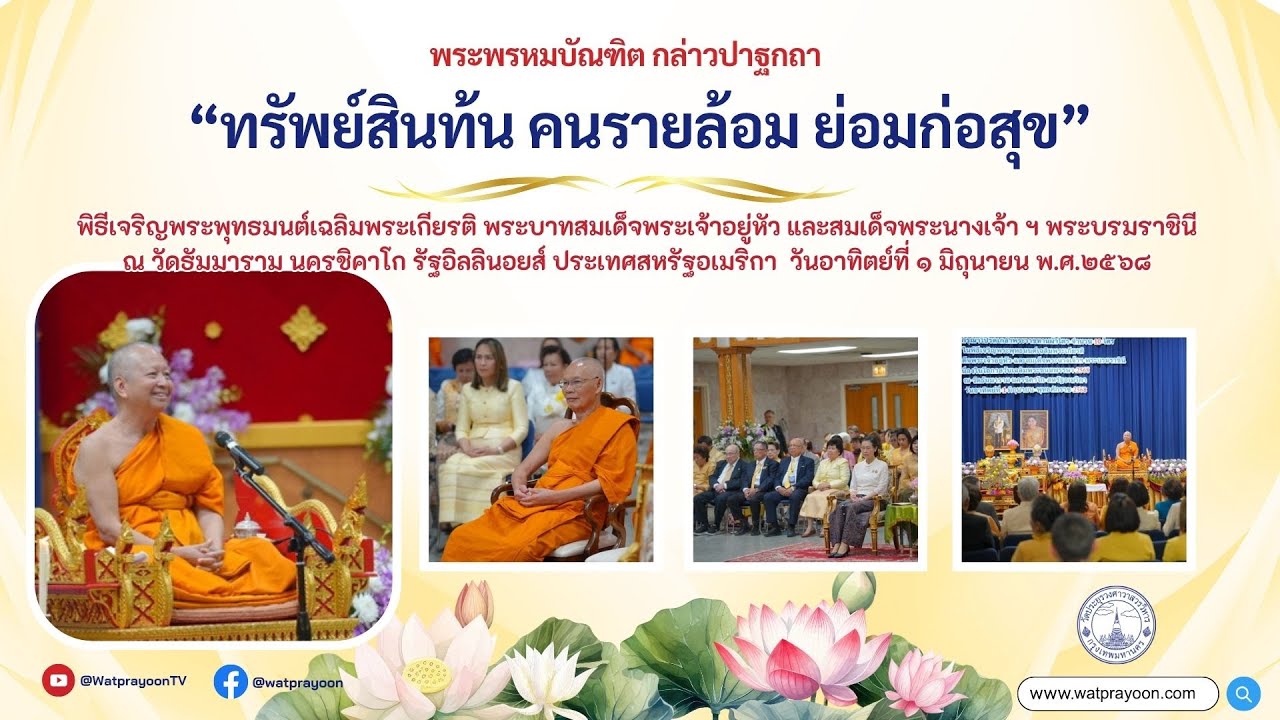 ทรัพย์สินท้น