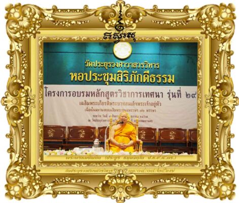 ทำความดีด้วยหัวใจ