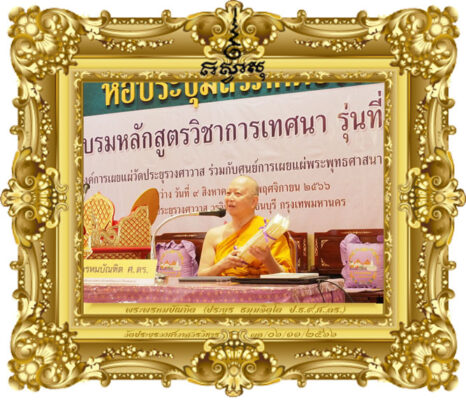 นโยบายพระนักเทศน์และภาคีเครือข่ายการเผยแผ่
