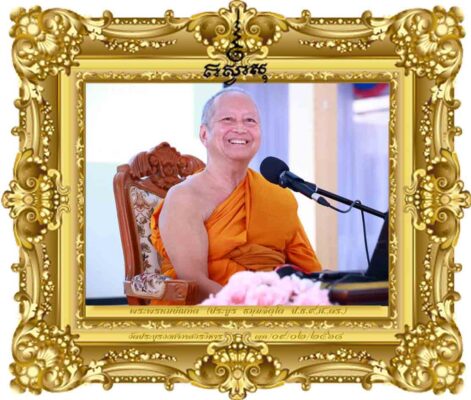 บทบาทของมหาวิทยาลัยสงฆ์กับทิศทางการเปลี่ยนแปลงของสังคมไทย