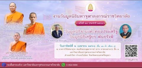 ปัจจัยแห่งความสำเร็จ - พระพรหมบัณฑิต - MCUTV