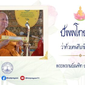 ปัพพโตปมกถา
