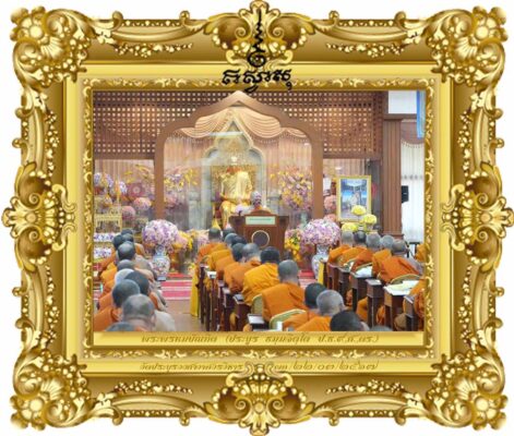 พระอุปัชฌาย์ต้องเป็นแบบที่ดี