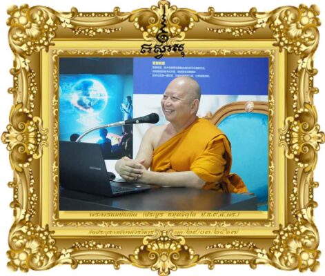 พุทธจิตวิทยากับการแก้ปัญหาชีวิต