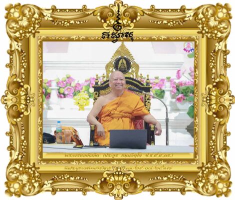 พุทธจิตวิทยากับสังคมไทย