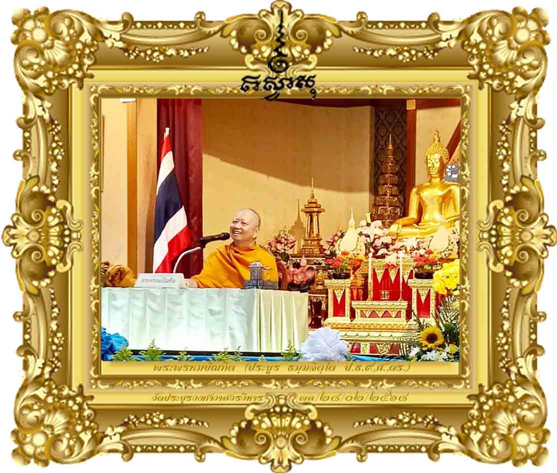 พุทธศาสนาให้อะไรกับเรา