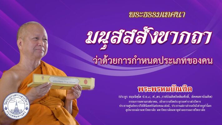 มนุสสสังขากถา